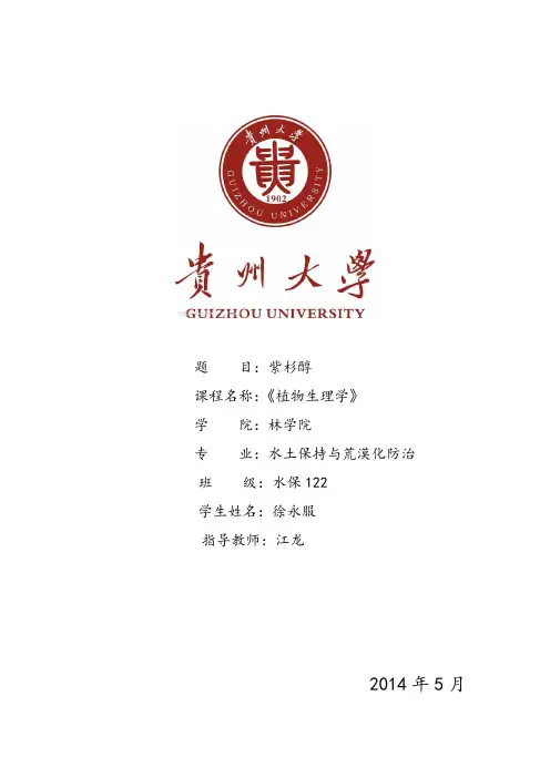 植物生理学论文..