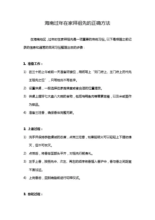 海南过年在家拜祖先的正确方法