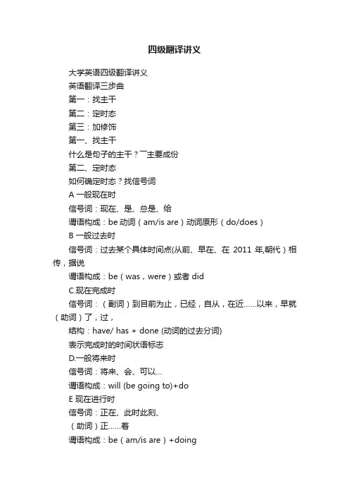 四级翻译讲义