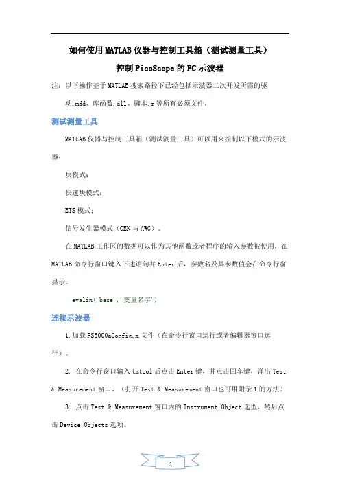 如何使用MATLAB仪器与控制工具箱_测试测量工具_控制示波器