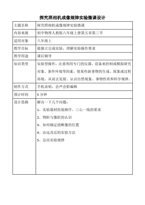 物理—B2微课程设计与制作-微课程设计方案+教学设计(国培微能力认证优秀作业) (141)