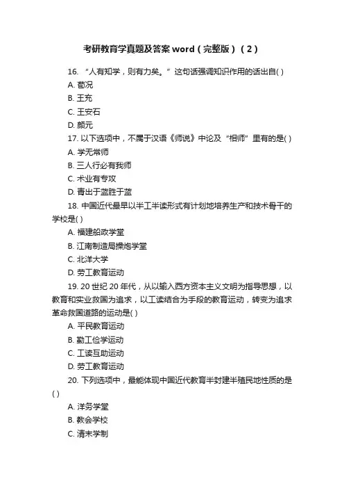 考研教育学真题及答案word（完整版）（2）