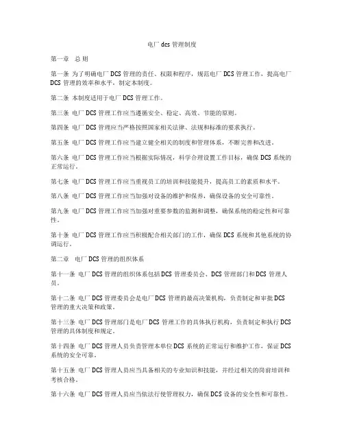 电厂dcs管理制度