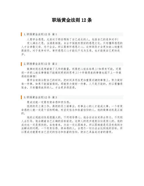 职场黄金法则12条