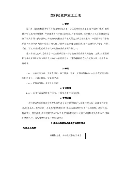 塑料雨污检查井施工工艺