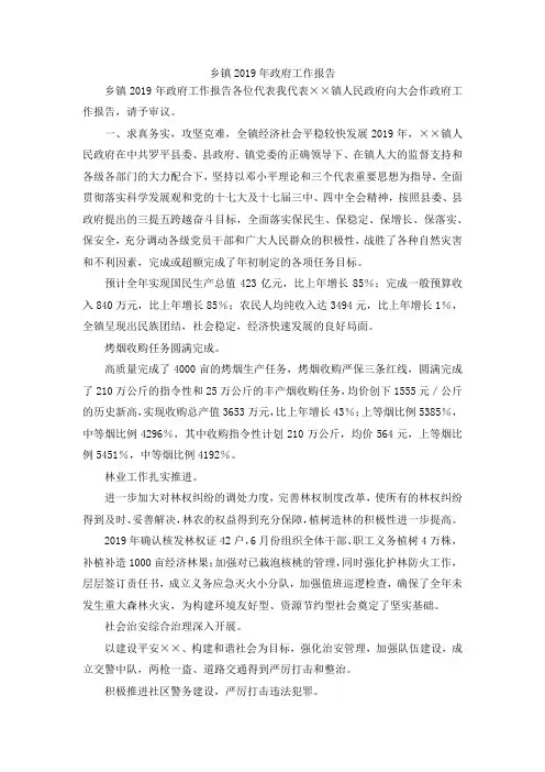 最新-乡镇2019年政府工作报告 精品