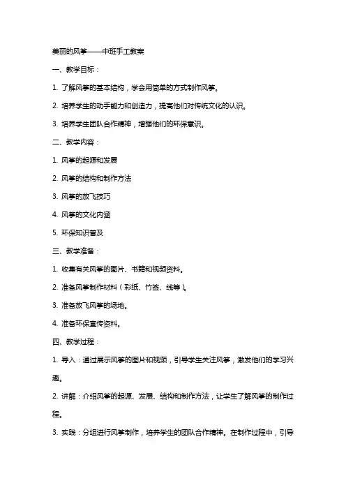 美丽的风筝中班手工教案