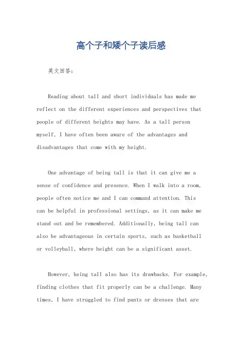 高个子和矮个子读后感