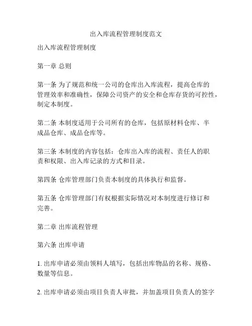 出入库流程管理制度范文