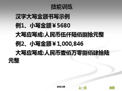 会计书写规范练习