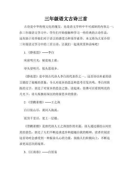 三年级语文古诗三首