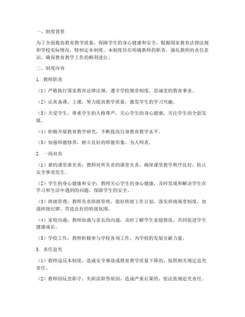 学校教师一岗双责管理制度