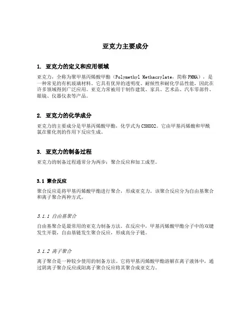 亚克力主要成分