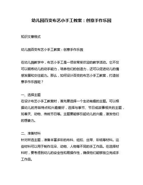 幼儿园百变布艺小手工教案：创意手作乐园