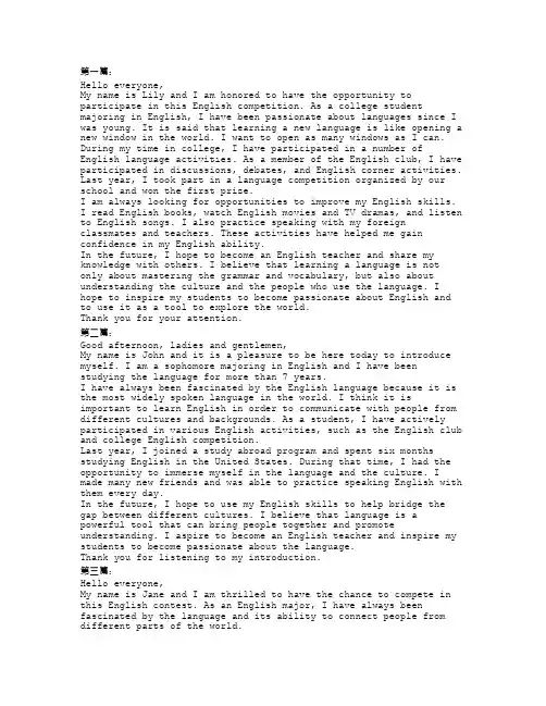 大学生英语比赛自我介绍范文3篇