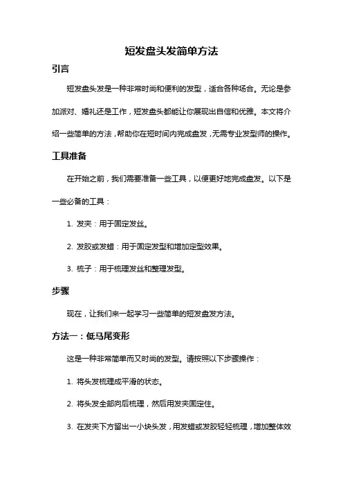 短发盘头发简单方法
