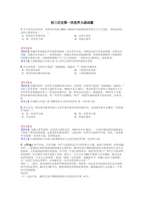 初三历史第一次世界大战试题
