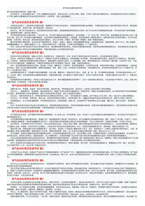 电气自动化简历自我评价