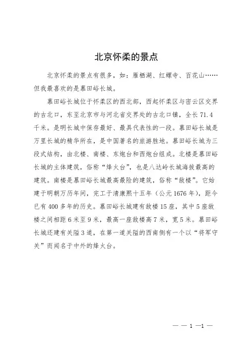 北京怀柔的景点