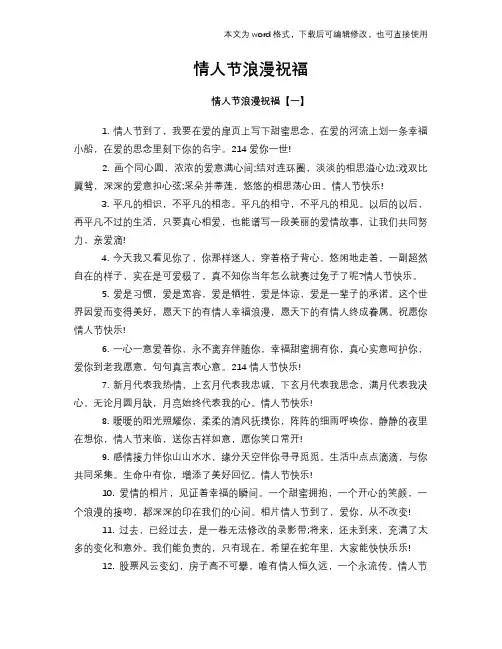 2018年情人节浪漫祝福