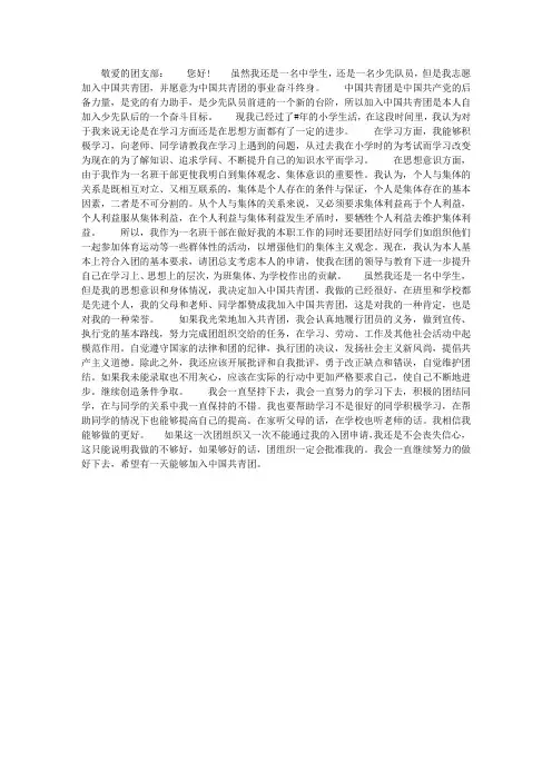 2015年中学生入团申请书范文