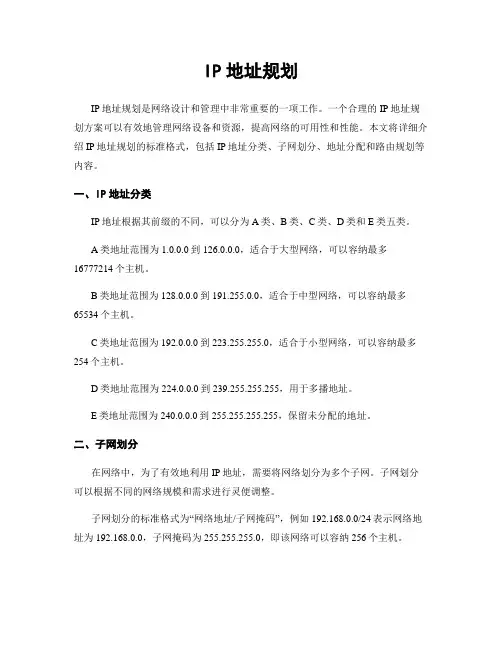IP地址规划