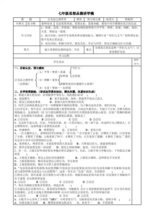 让友谊之树常青讲学稿