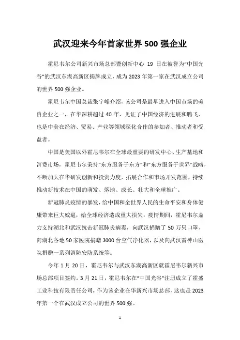 武汉迎来今年首家世界500强企业