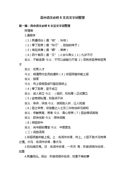 高中语文必修5文言文字词整理