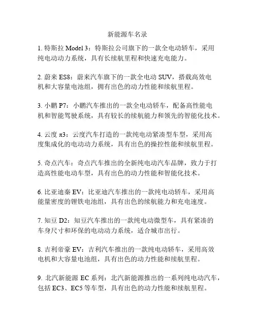新能源车名录