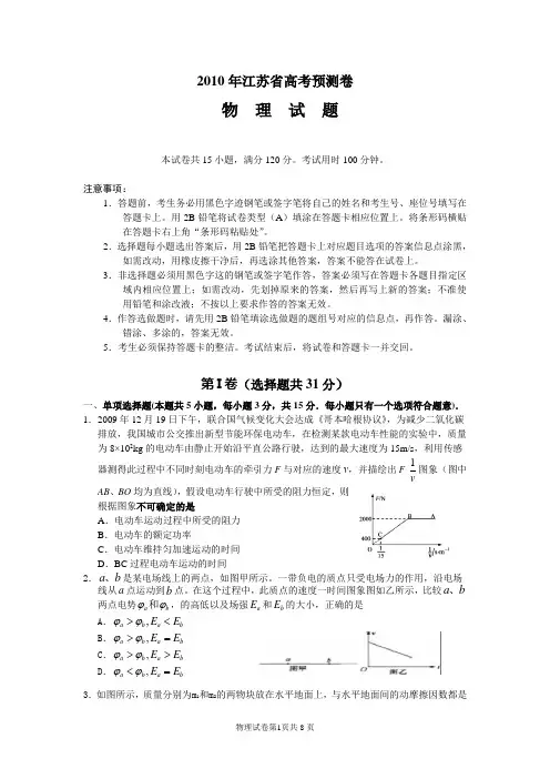 2010年江苏省高考预测卷