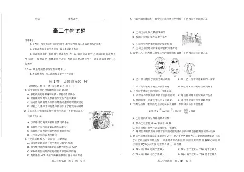 2018-2019学年高二第二学期期中测评考试·生物·试题