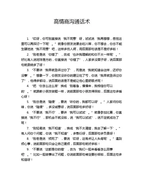 高情商沟通话术