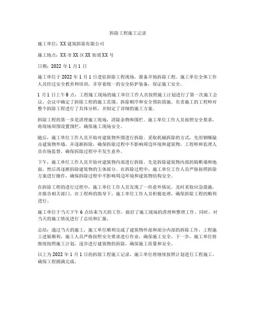 拆除工程施工记录