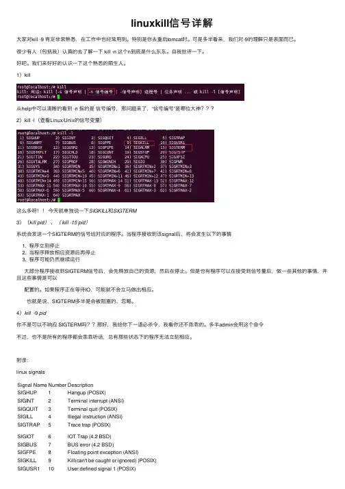 linuxkill信号详解