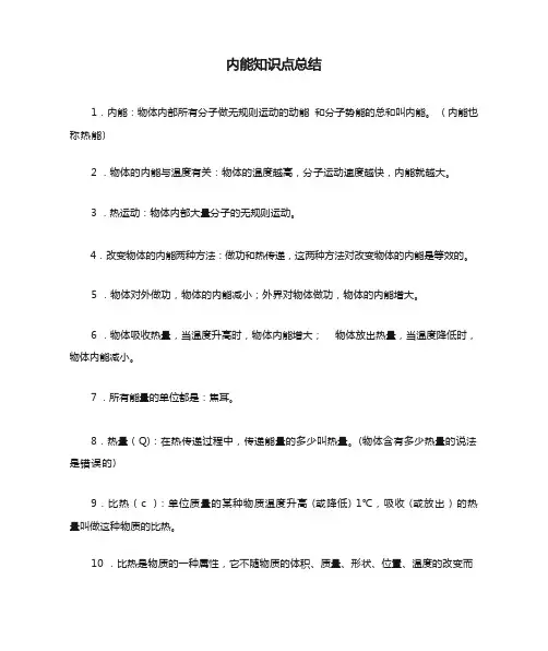 内能知识点总结