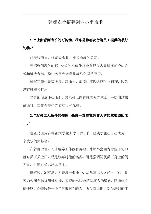 韩都衣舍招募创业小组话术