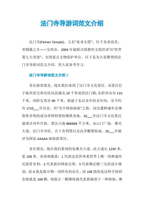 法门寺导游词范文介绍