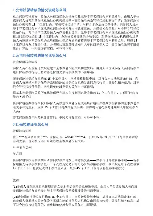 社保转入情况说明