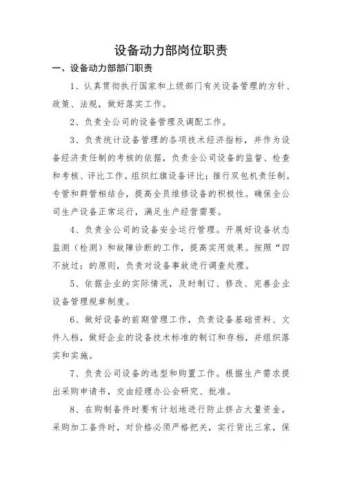 设备动力部岗位职责