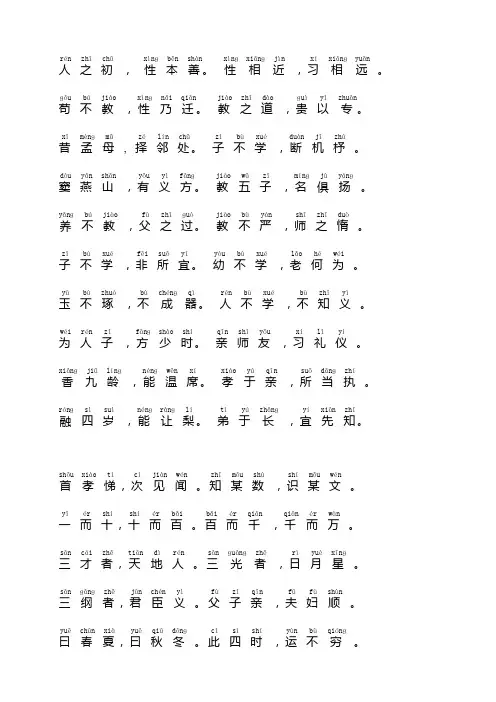 带拼音的三字经全文(适合打印)