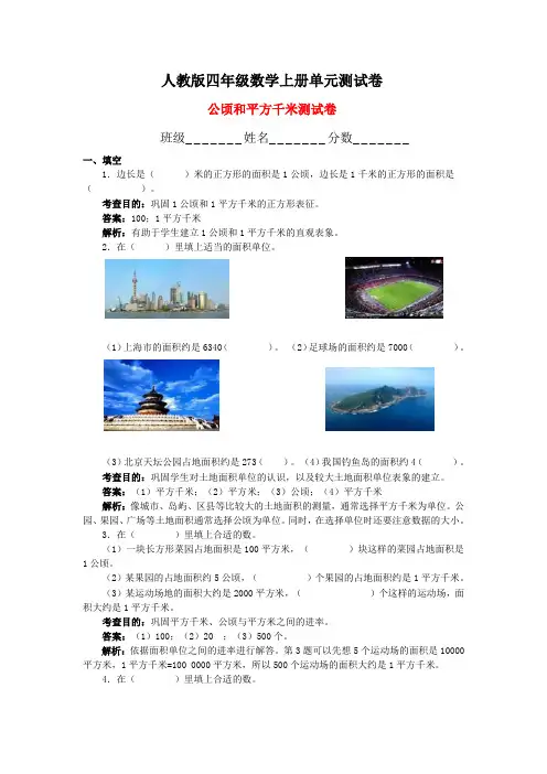 人教版四年级数学上册单元测试卷
