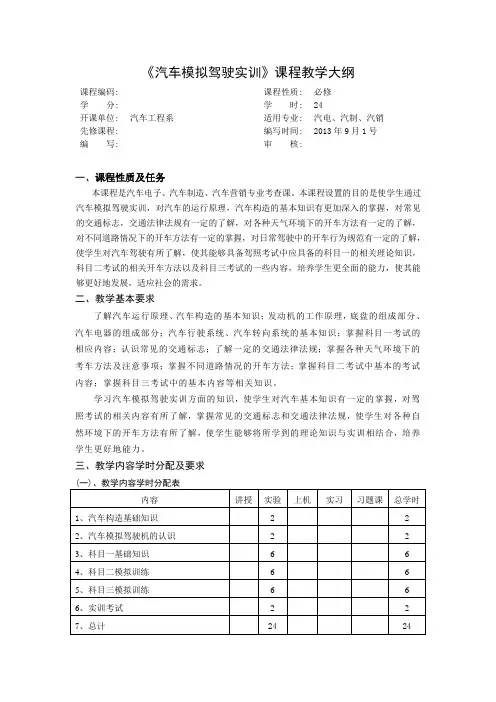 汽车模拟驾驶实训大纲