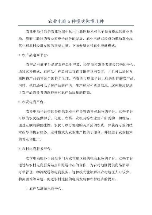 农业电商5种模式你懂几种