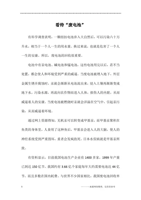 看待“废电池”_初三作文