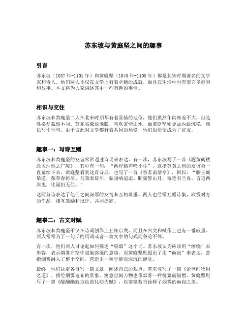 苏东坡与黄庭坚之间的趣事