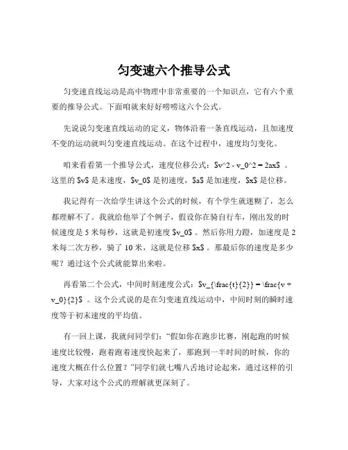 匀变速六个推导公式