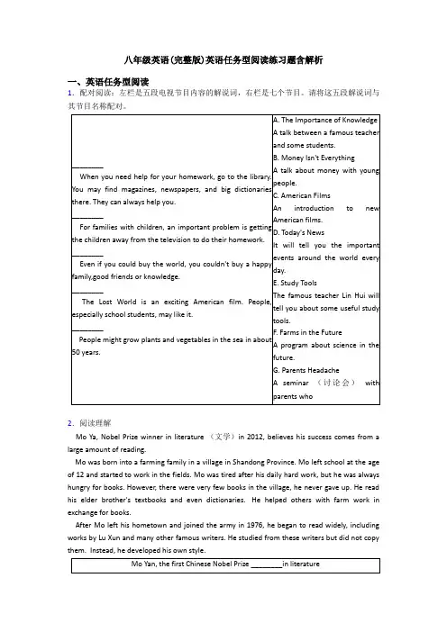 八年级英语(完整版)英语任务型阅读练习题含解析