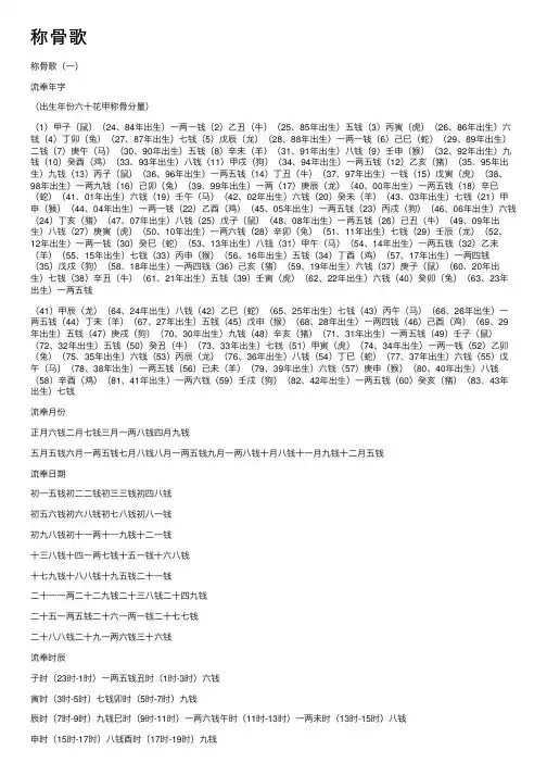称骨歌——精选推荐