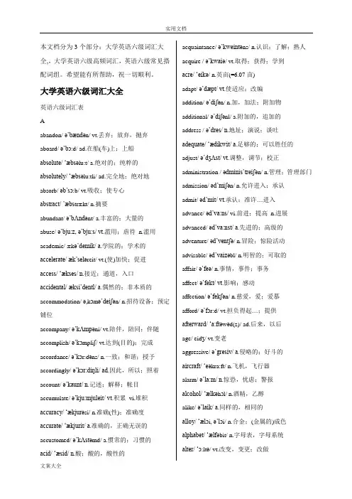 英语六级词汇大全高频核心词汇(带音标)